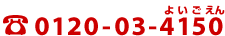 0120-03-4150