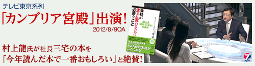 カンブリア宮殿出演