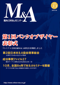 「M&A」 vol.33
