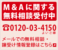M&A�E���Ə��p�Ɋւ��閳�����k��t���i�閧����j ���C�y�ɂ��₢���킹�������B�����]�̕��͓o�^���ł��܂��B ���d�b�ł̂��₢���킹 0120-03-4150