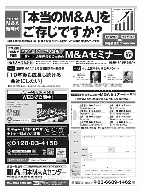 日本経済新聞 9月14日朝刊 全面広告｜お知らせ / プレスリリース｜日本