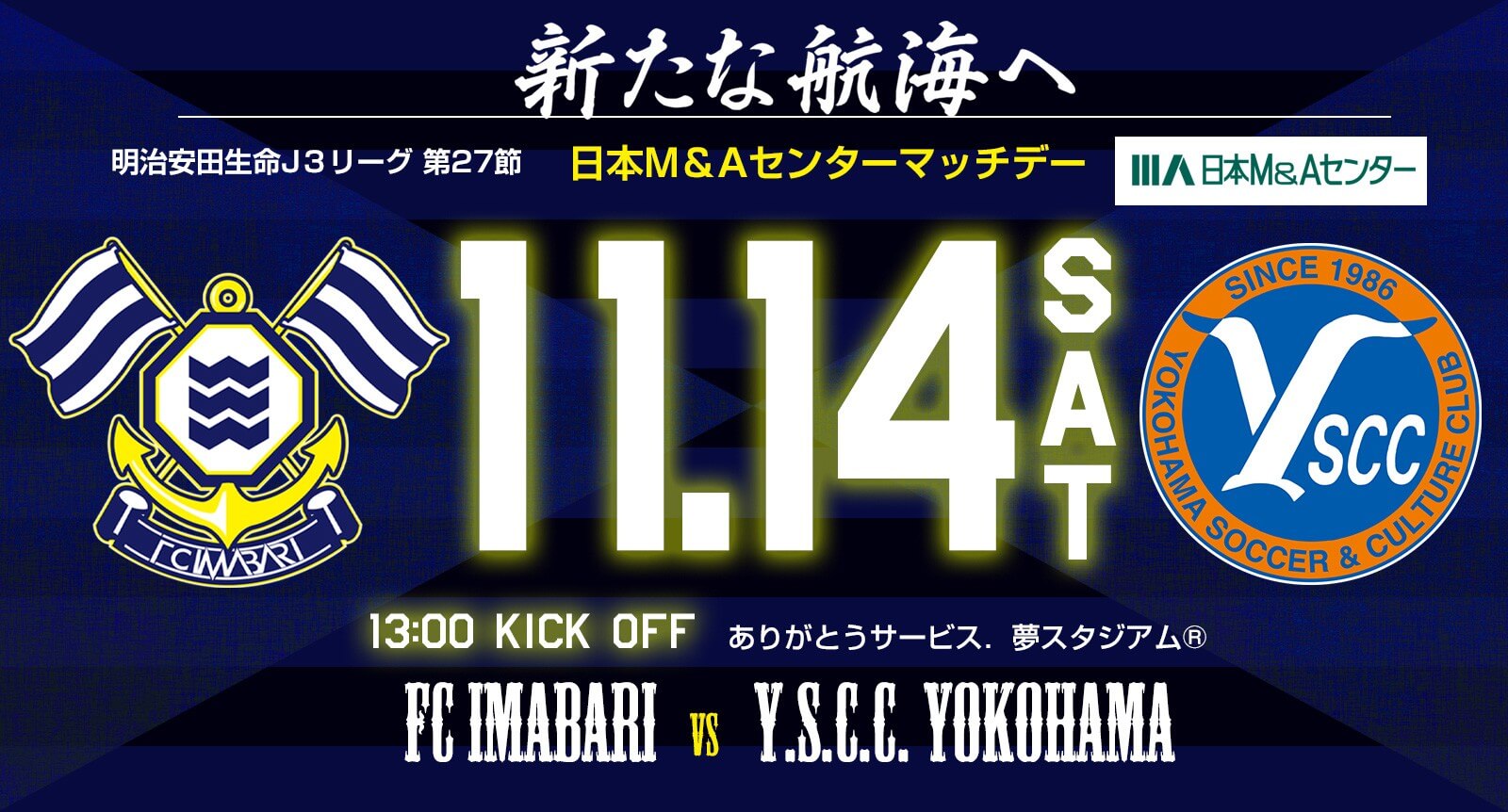 日本M&Aセンターマッチデー