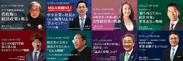 11月度オンラインセミナー