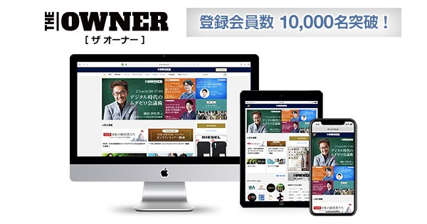 日本M&Aセンター THEOWNER1万人突破