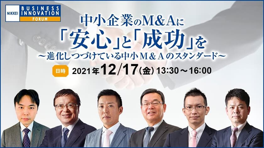 日経ビジネスイノベーションフォーラム