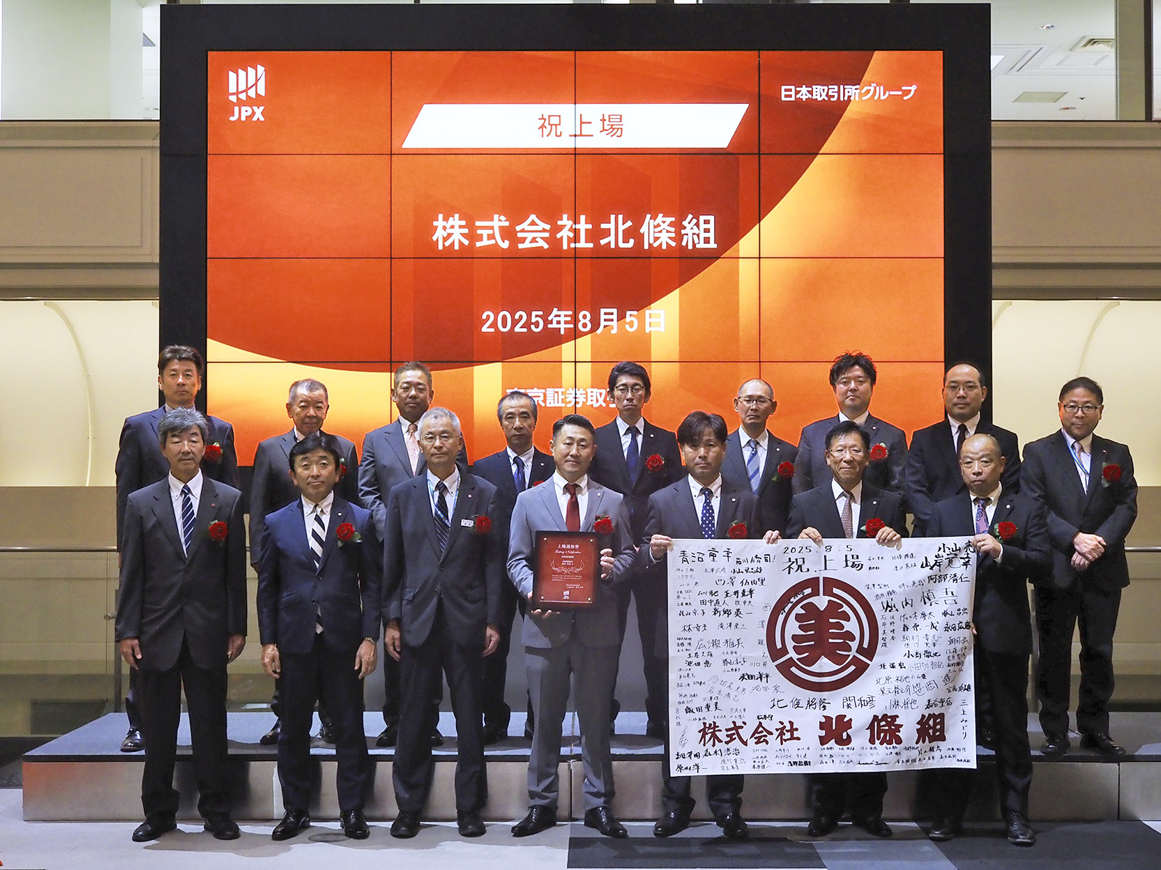 北條組上場日写真