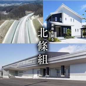 北條組事業イメージ