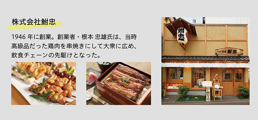 株式会社鮒忠（東京都）