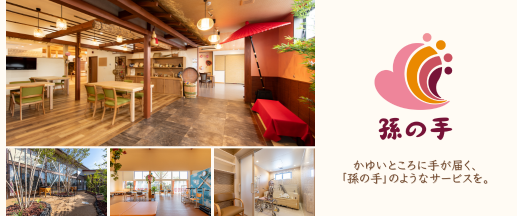 孫の手