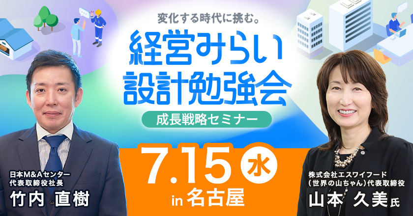 成長戦略セミナー名古屋