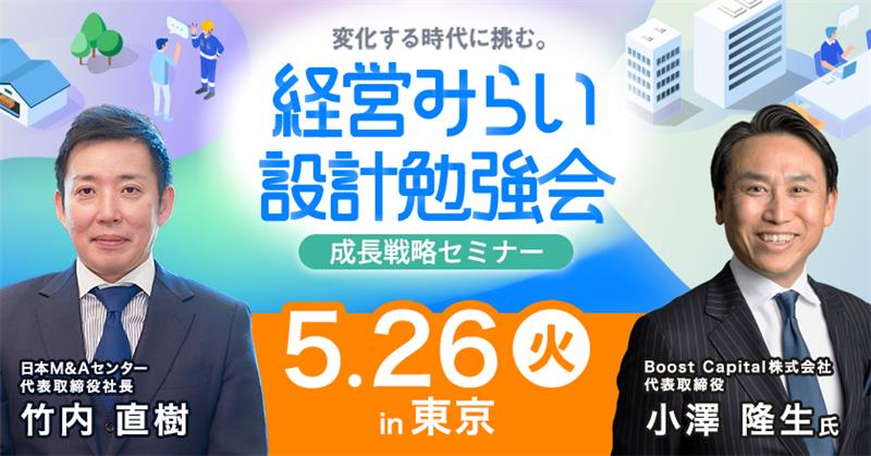 成長戦略セミナー東京