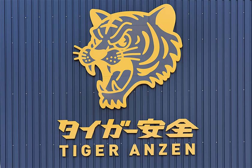 社名のタイガーは、工事現場でよく見られる黄と黒の縞模様に由来。トラのロゴは中本氏が社長になってから設けた
