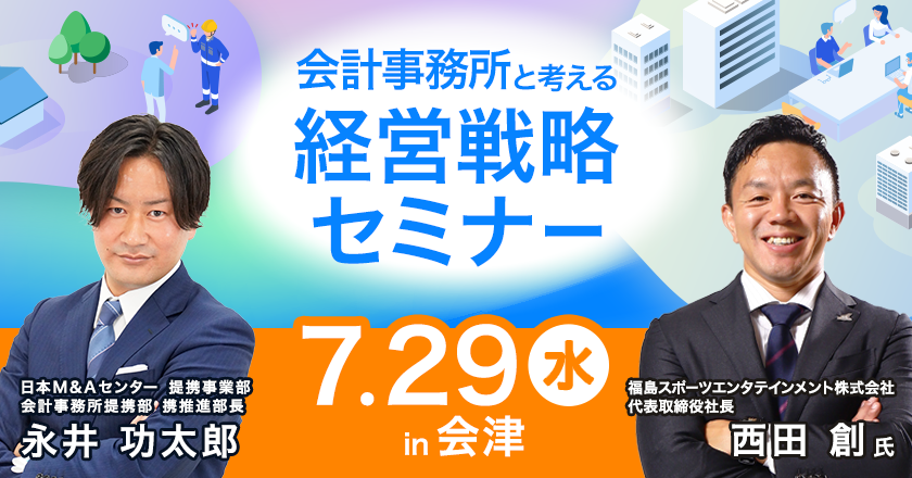 経営戦略セミナー会津