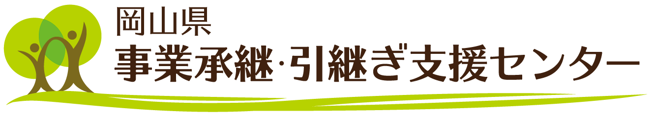 事業引継ぎ支援センター