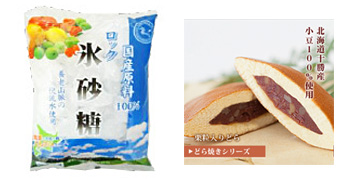 中日本氷糖社の氷砂糖とグループ会社メイホウ食品の和菓子