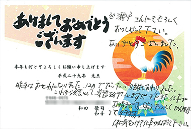 成約後の年始には、和田会長より日本M&Aセンター仲介担当者宛てに年賀状をいただきました。