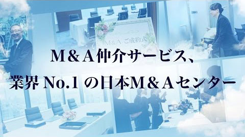 M&A仲介サービス業界No.1