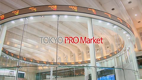「上場を迎えた、その日」～東証運営のプロ向け市場「TOKYO PRO Market」～