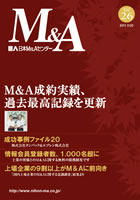 広報誌「M&A」vol.26