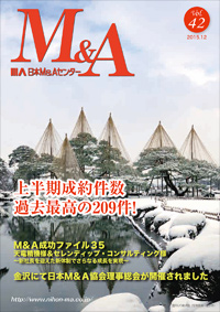 広報誌「M&A」vol.42