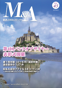 広報誌「M&A」vol.45
