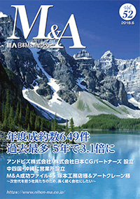 広報誌「M&A」 vol.52