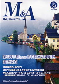 広報誌「M&A」 vol.54
