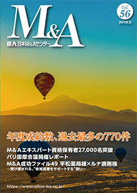 広報誌「M&A」 vol.56