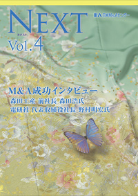 広報誌「NEXT」 vol.4