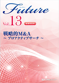 広報誌「Future」 vol.13
