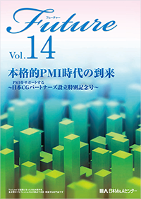 広報誌「Future」 vol.14