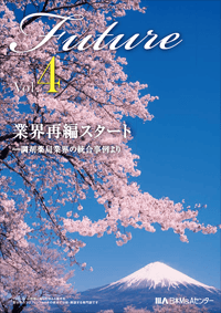 広報誌「Future」 vol.4