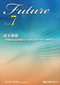 広報誌「Future」 vol.7