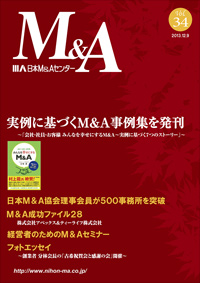 「M&A」 vol.34