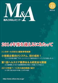 「M&A」 vol.35