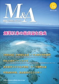 「M&A」 vol.36