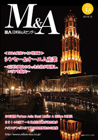 「M&A」 vol.38