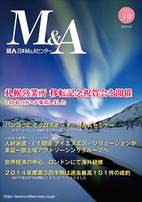 「M&A」 vol.39