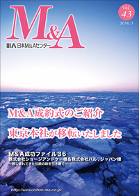 「M&A」 vol.43