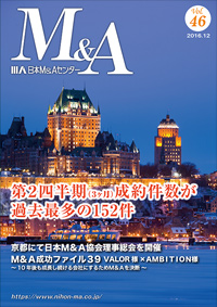 「M&A」 vol.46