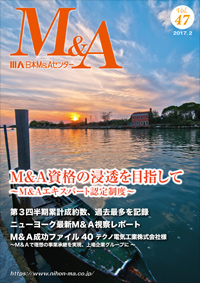 日本M&Aセンター広報誌「M&A」Vol.47