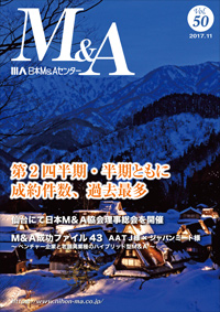 「M&A」 vol.50