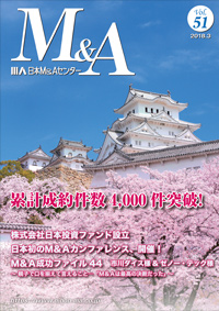 「M&A」 vol.51