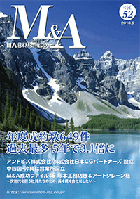 「M&A」 vol.52