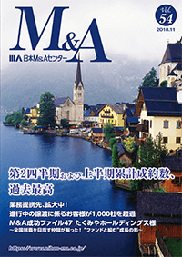 「M&A」 vol.54