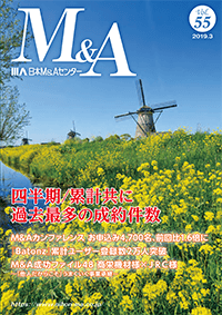 「M&A」 vol.55