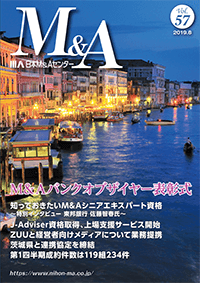 「M&A」 vol.57