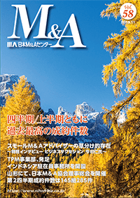 「M&A」 vol.58