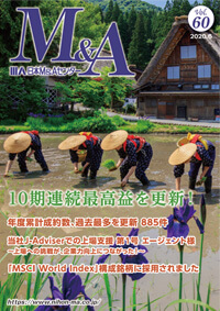 「M&A」 vol.60