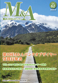 「M&A」 vol.61